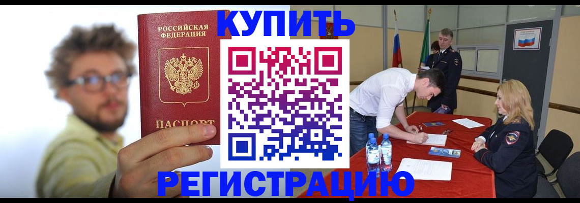 прописка штамп в Белоярске