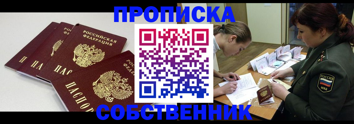 прописка гарантия в Белоярске